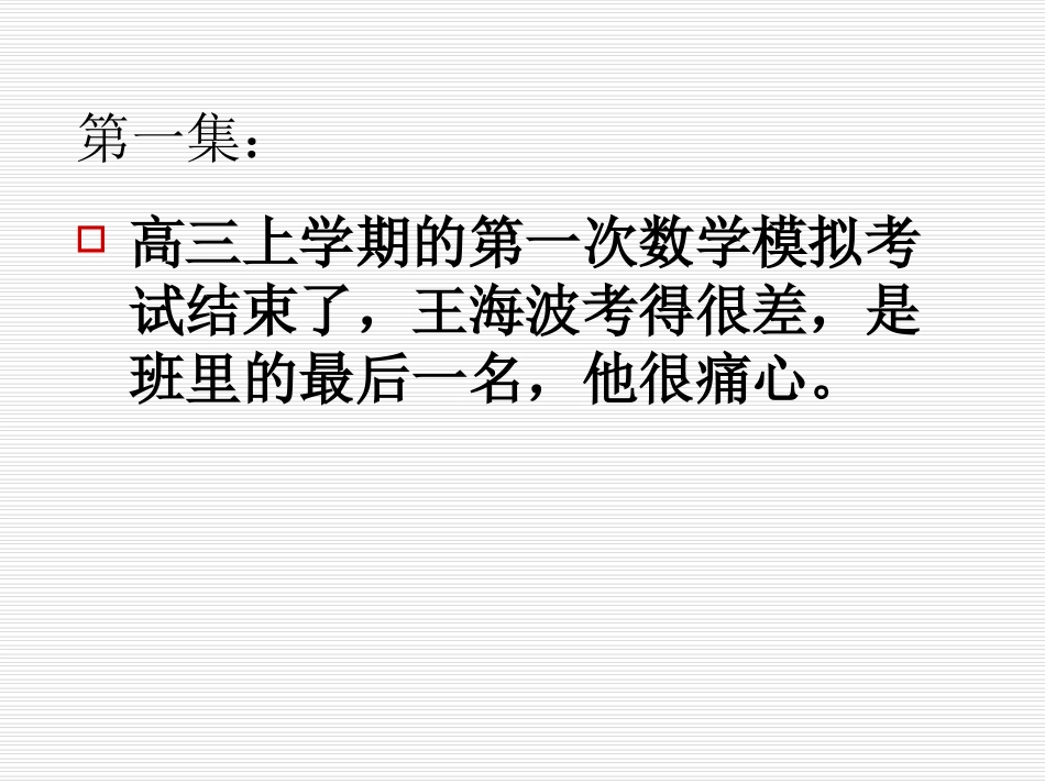 初一下我能行课件_第2页