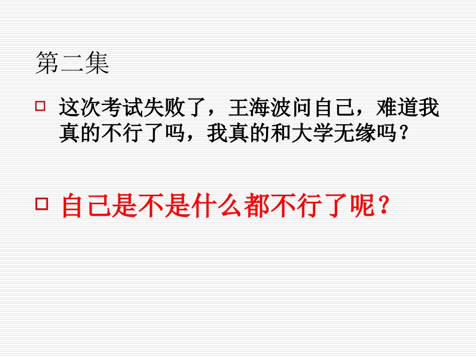 初一下我能行课件_第3页