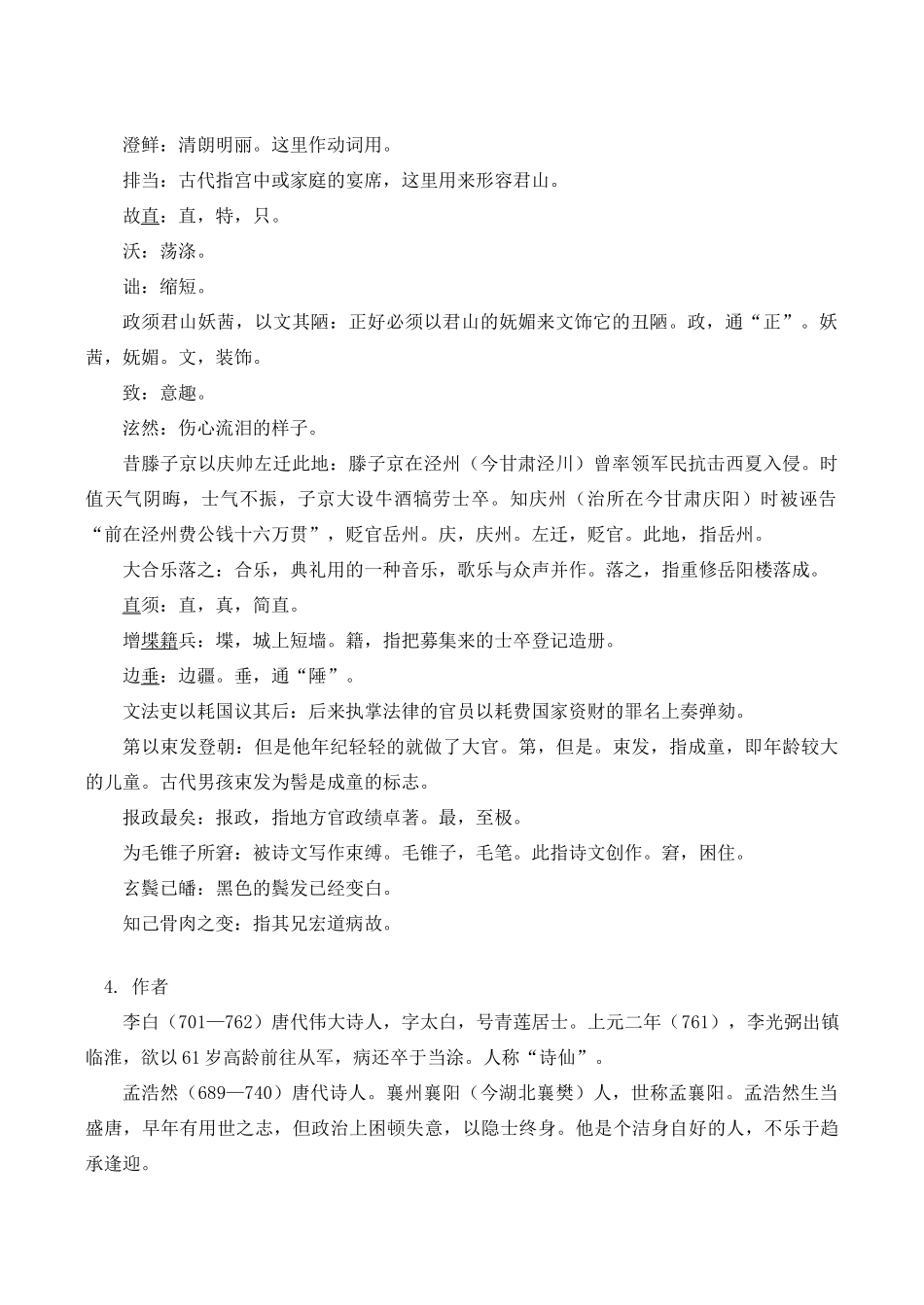九年级语文上《诗两首》《游岳阳楼记》教案人教版_第2页