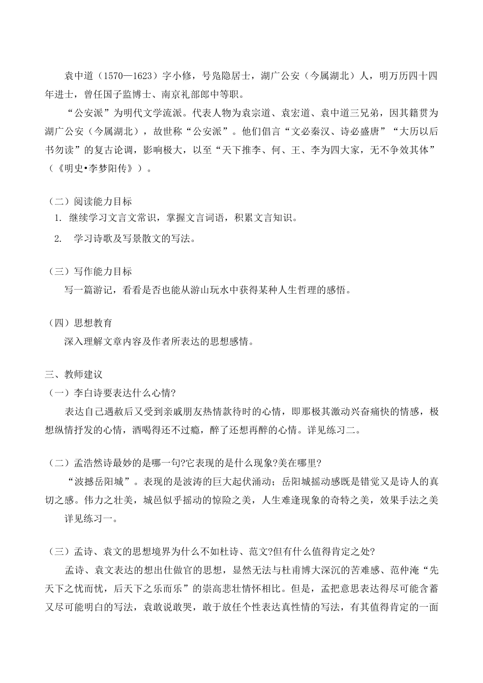 九年级语文上《诗两首》《游岳阳楼记》教案人教版_第3页
