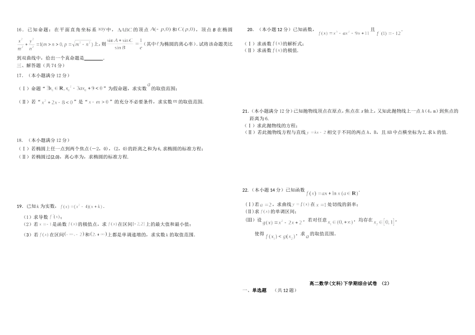 高二数学综合体_第2页