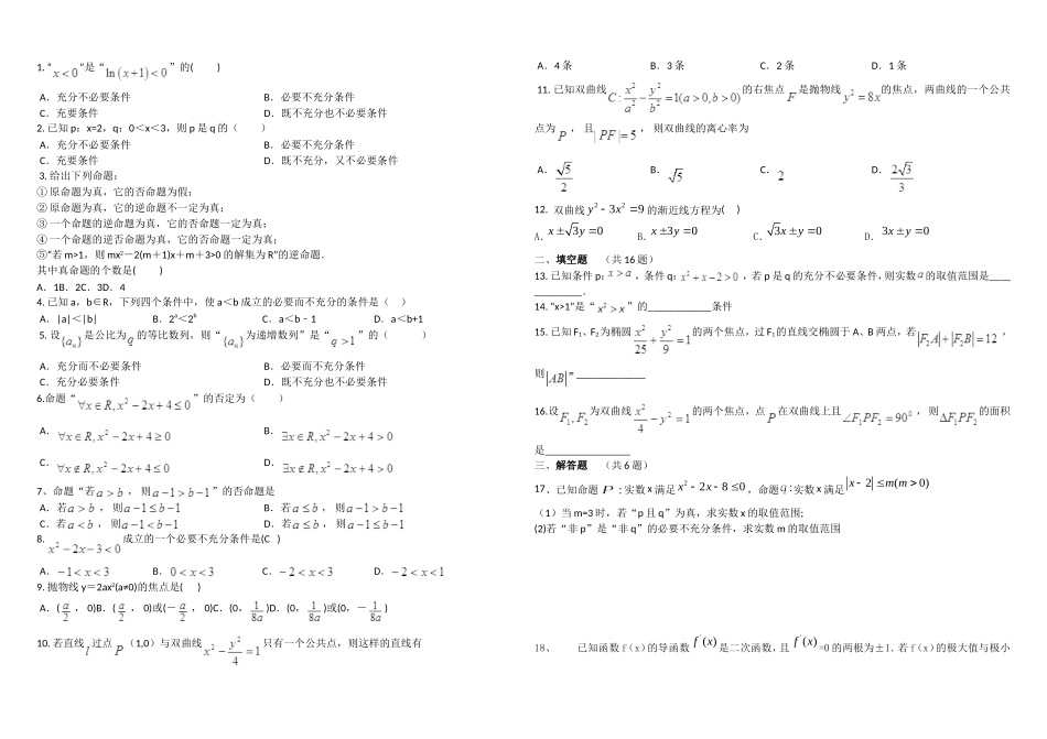 高二数学综合体_第3页