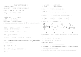 高二数学综合体