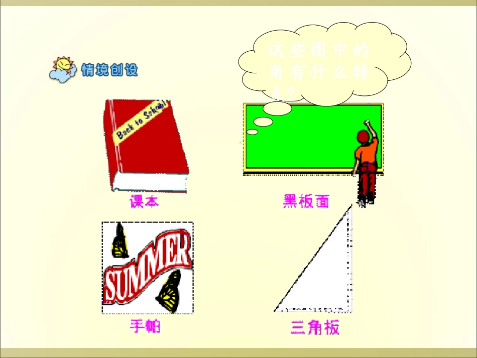 第二课时_直角的初步认识_第3页