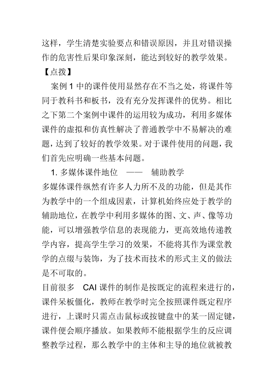 什么样的课适合使用课件_第2页