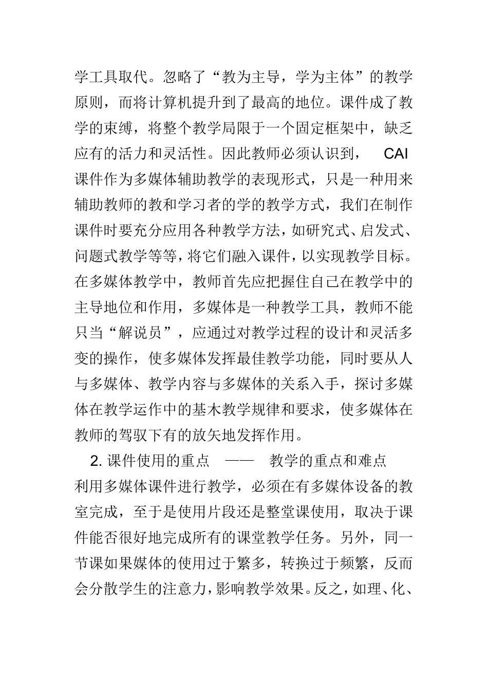 什么样的课适合使用课件_第3页