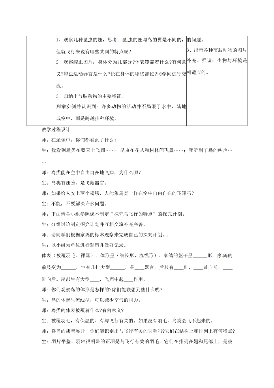 广东省东莞市寮步信义学校2013-2014学年八年级生物上册 第五单元《生物圈中的其他生物》第一章 第三节 空中飞行的动物教案 新人教版_第2页