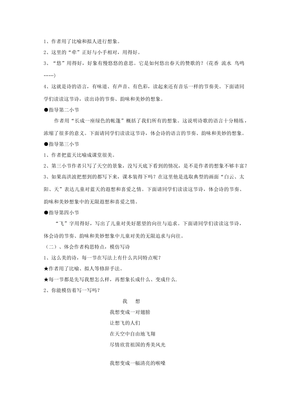春四年级语文下册《我想》教学设计 鲁教版-鲁教版小学四年级下册语文教案_第2页