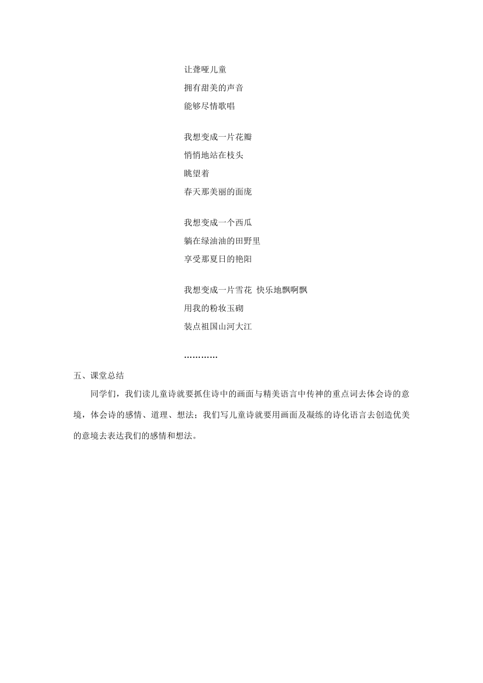 春四年级语文下册《我想》教学设计 鲁教版-鲁教版小学四年级下册语文教案_第3页