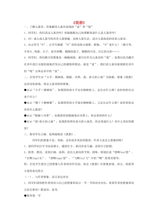 春四年级语文下册《我想》教学设计 鲁教版-鲁教版小学四年级下册语文教案