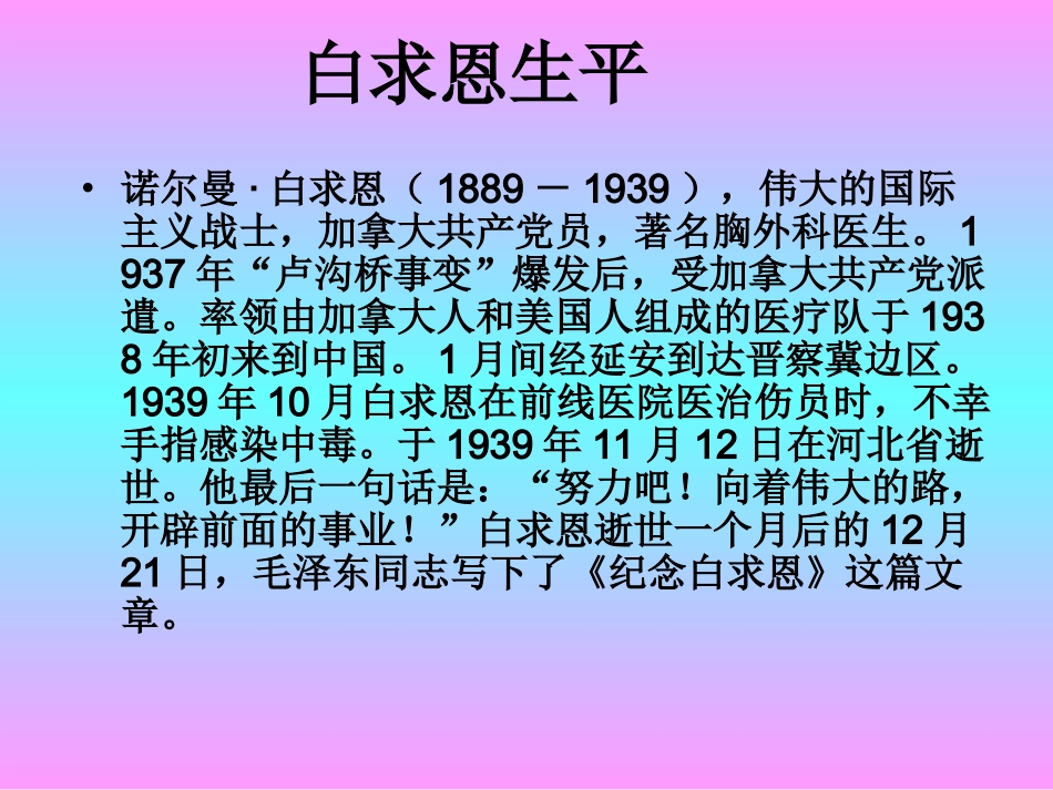 《纪念白求恩》课件3_第2页