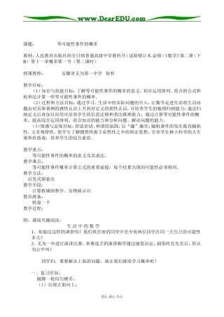 安徽--等可能事件的概率（徐朴）