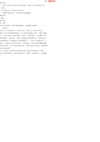 九年级语文上册 23 捕蛇者说教案 语文版