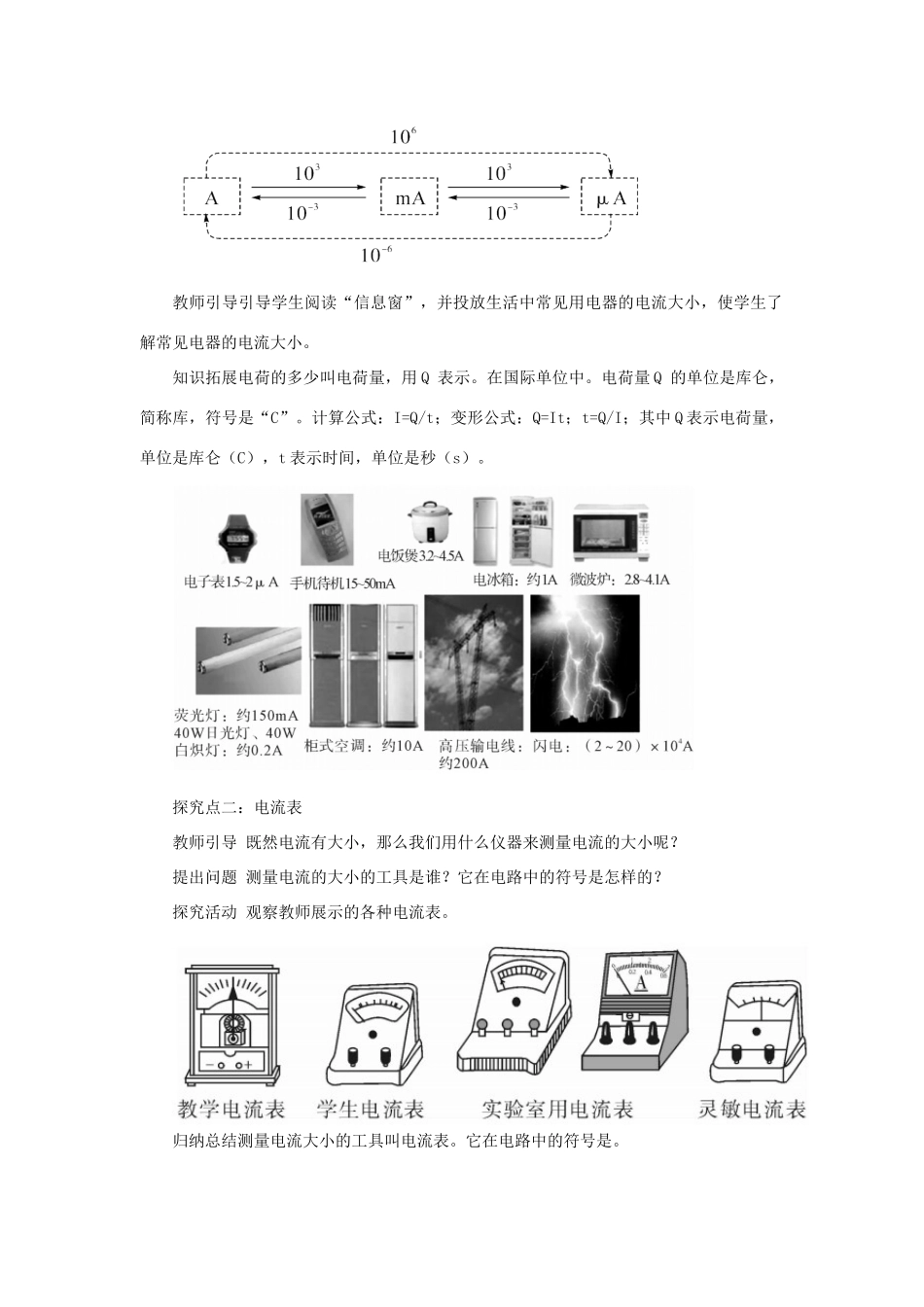 九年级物理全册 第十四章 第四节 科学探究 串联和并联电路的电流（第1课时 电流、电流表）教案 （新版）沪科版-（新版）沪科版初中九年级全册物理教案_第2页
