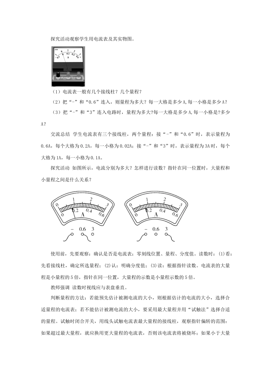 九年级物理全册 第十四章 第四节 科学探究 串联和并联电路的电流（第1课时 电流、电流表）教案 （新版）沪科版-（新版）沪科版初中九年级全册物理教案_第3页