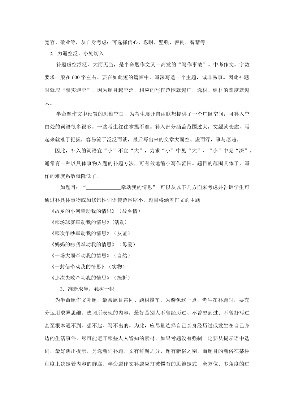 中考语文 作文复习指导《学一点半命题作文的补题方法》教案-人教版初中九年级全册语文教案_第2页
