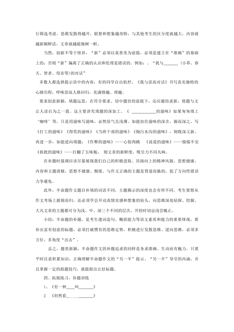 中考语文 作文复习指导《学一点半命题作文的补题方法》教案-人教版初中九年级全册语文教案_第3页