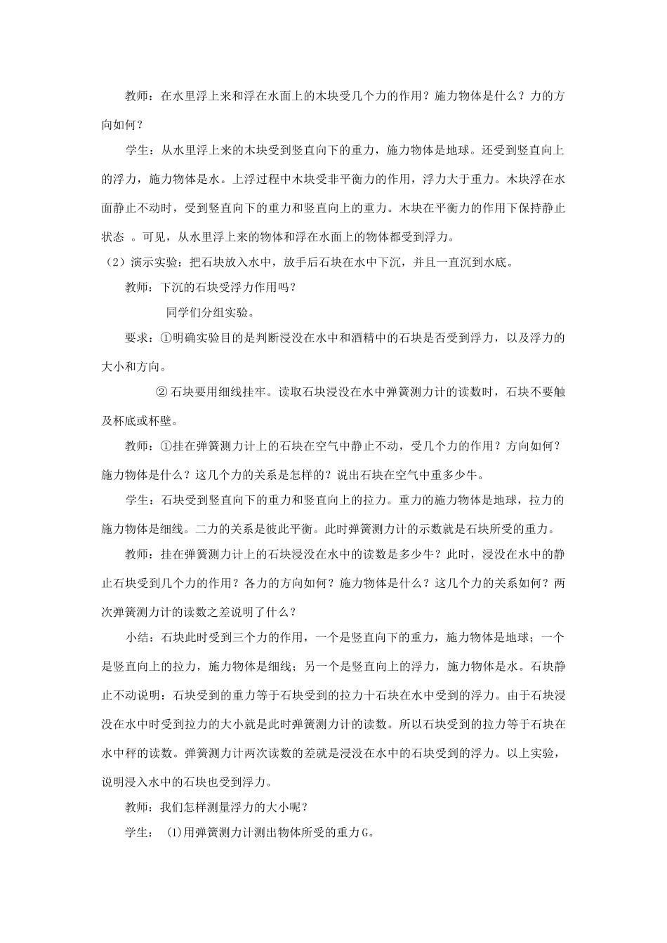 八年级物理上册 第十章 第1节 浮力教案1 （新版）新人教版_第2页