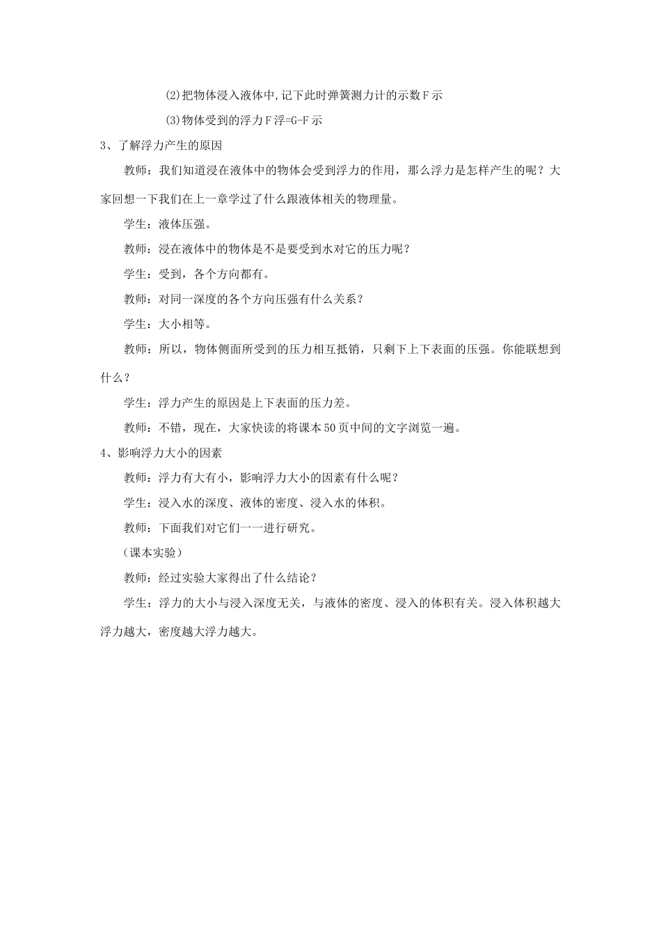八年级物理上册 第十章 第1节 浮力教案1 （新版）新人教版_第3页