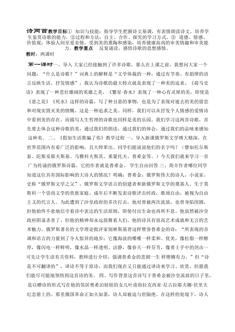 5、假如生活欺骗了你_第1页