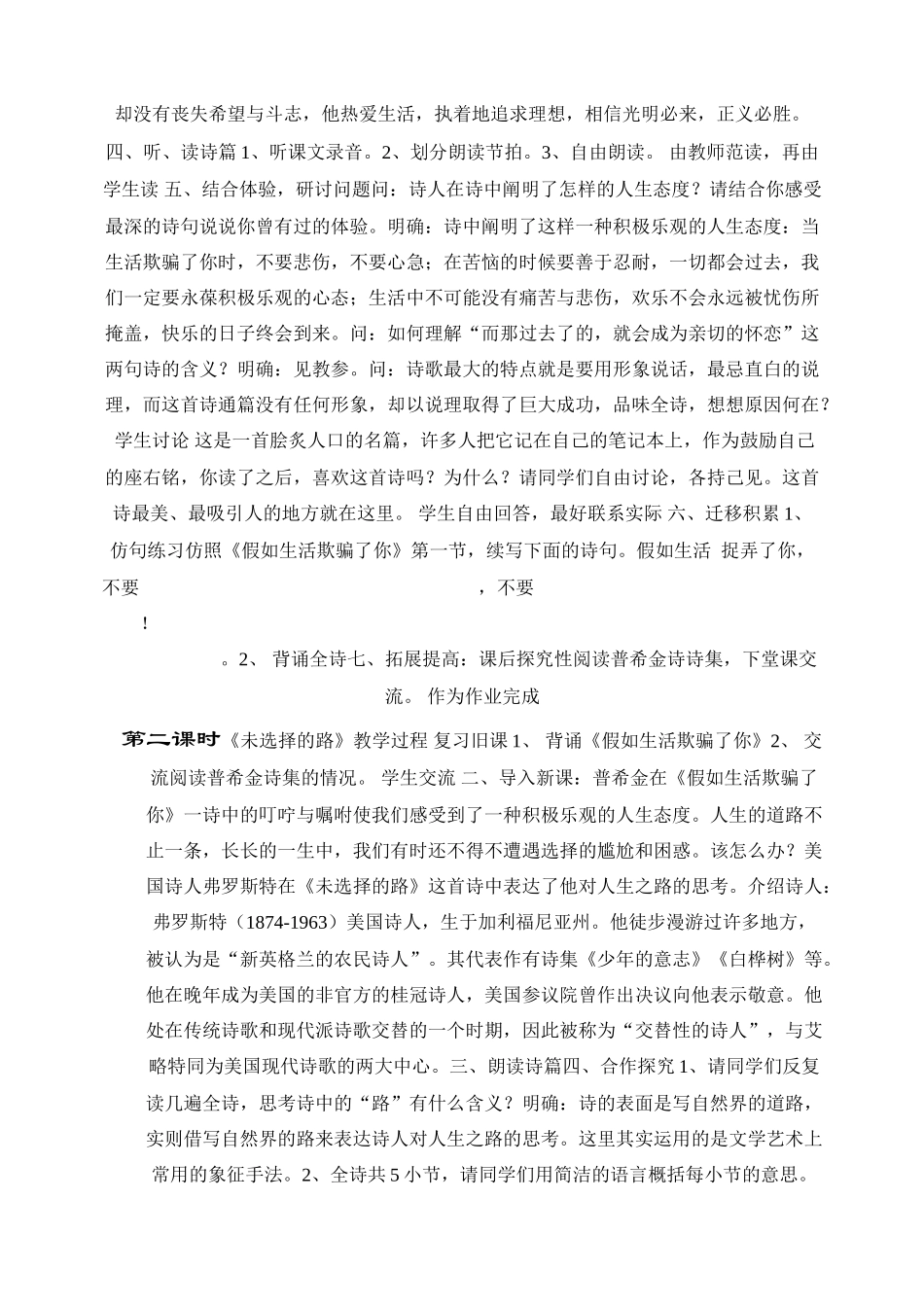 5、假如生活欺骗了你_第2页