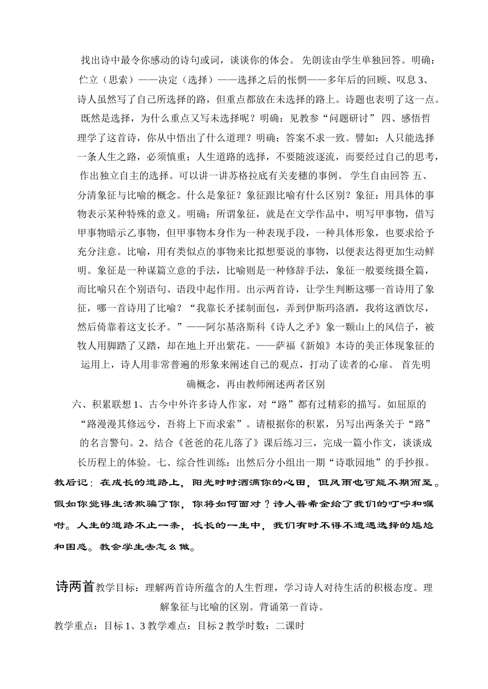 5、假如生活欺骗了你_第3页