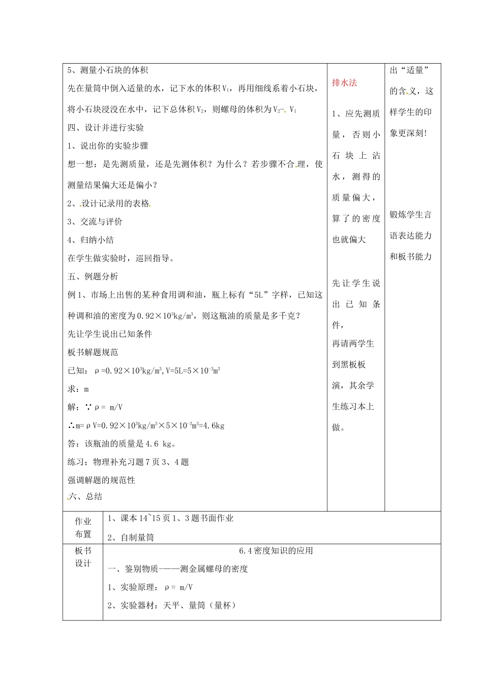 八年级物理下册 6.4 密度知识的应用教案1 苏科版-苏科版初中八年级下册物理教案_第2页