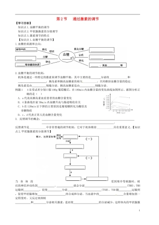 高中生物 2.2激素的调节学案 新人教版必修3-新人教版高二必修3生物学案