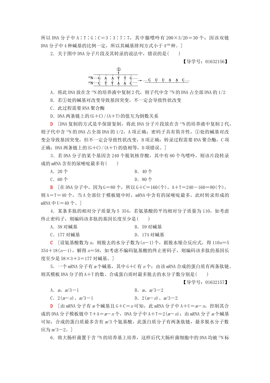 高中生物 第4章 遗传的分子基础 微专题突破 DNA和RNA中碱基的相关计算学案 苏教版必修2-苏教版高一必修2生物学案_第2页