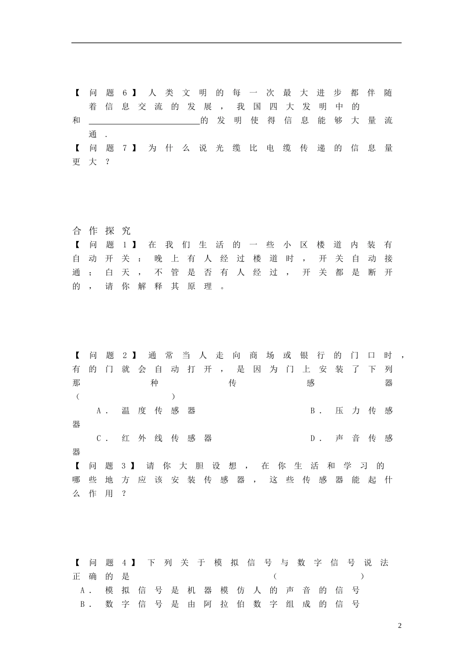 4-4信息化社会_第2页