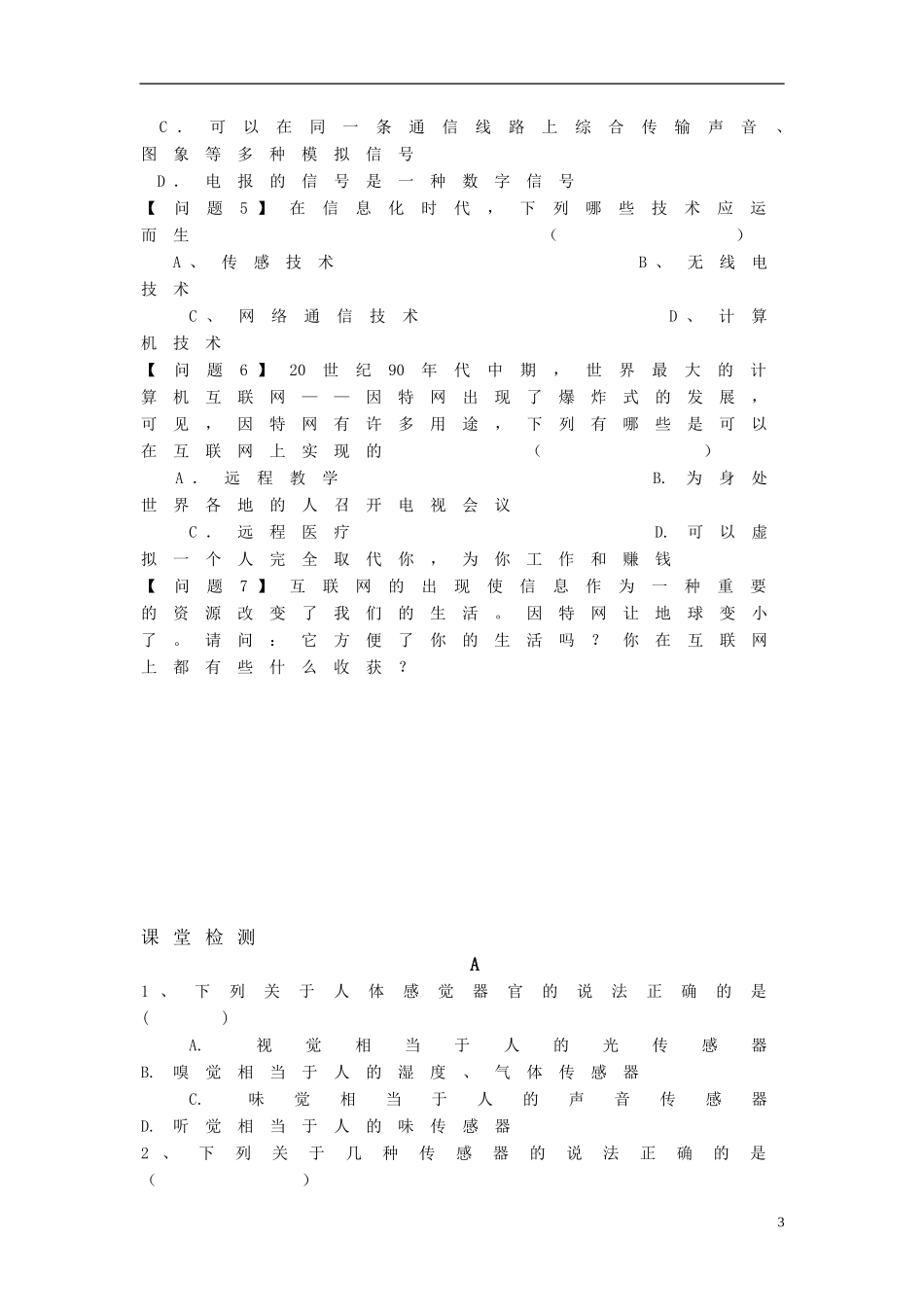 4-4信息化社会_第3页