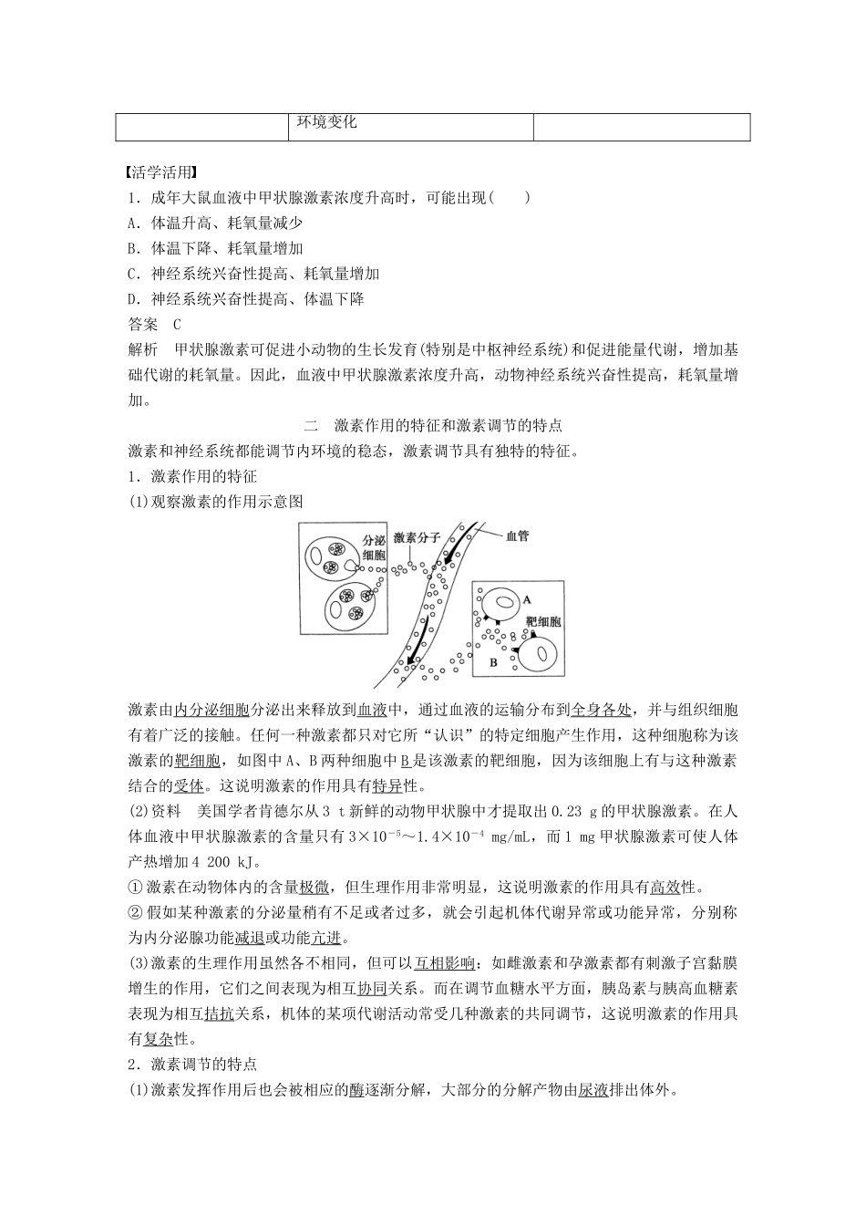 高中生物 第2章 生物个体的内环境与稳态 第4节 动物生命活动的化学调节 第2课时学案 北师大版必修3-北师大版高一必修3生物学案_第2页