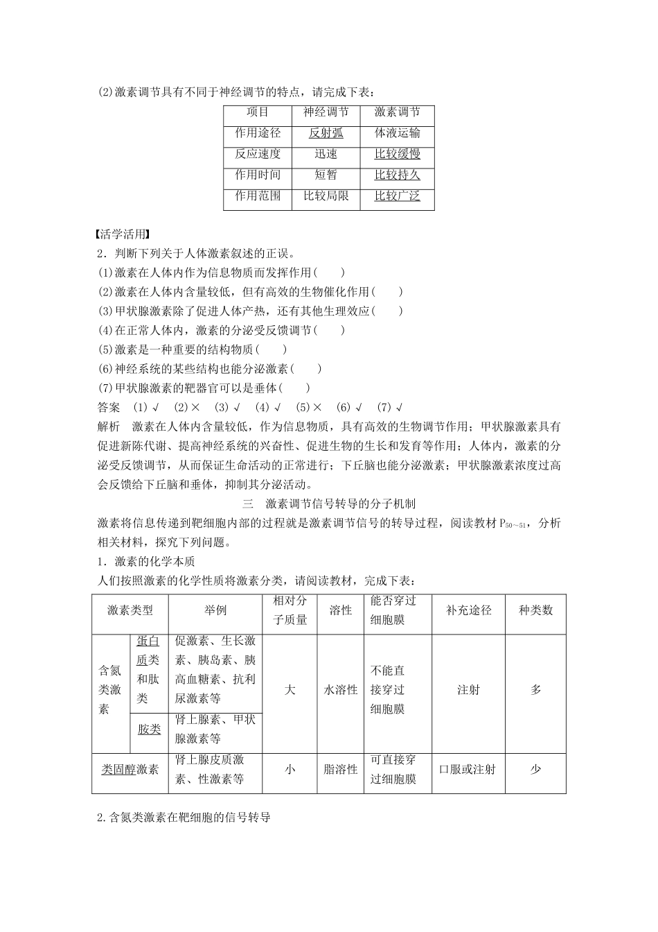 高中生物 第2章 生物个体的内环境与稳态 第4节 动物生命活动的化学调节 第2课时学案 北师大版必修3-北师大版高一必修3生物学案_第3页