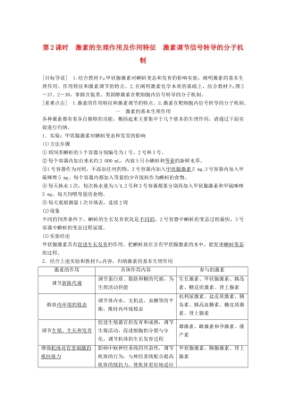 高中生物 第2章 生物个体的内环境与稳态 第4节 动物生命活动的化学调节 第2课时学案 北师大版必修3-北师大版高一必修3生物学案