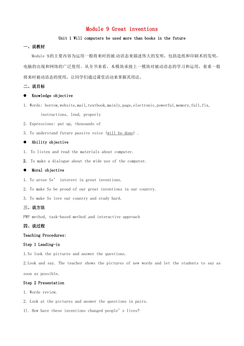 九年级英语上册 Module 9 Great inventions Unit 1 Will computers be used more than books in the future说课与反思 （新版）外研版-（新版）外研版初中九年级上册英语教案_第1页