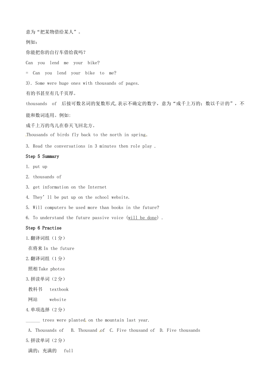 九年级英语上册 Module 9 Great inventions Unit 1 Will computers be used more than books in the future说课与反思 （新版）外研版-（新版）外研版初中九年级上册英语教案_第3页