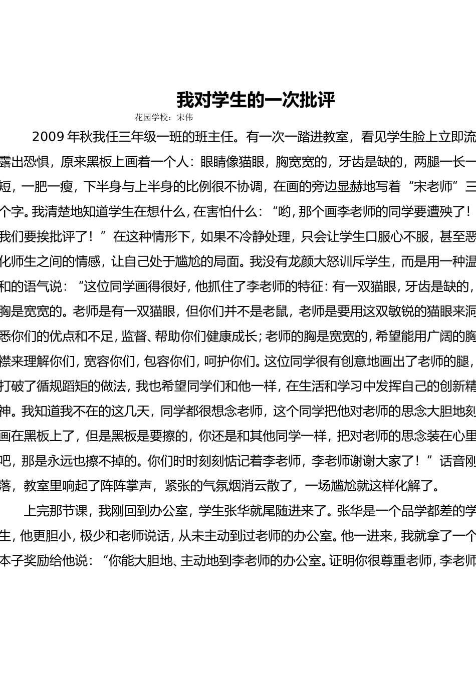 我对学生的一次批评_第1页