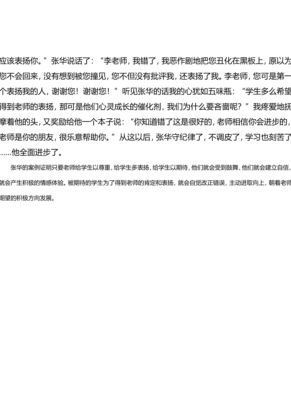 我对学生的一次批评_第2页