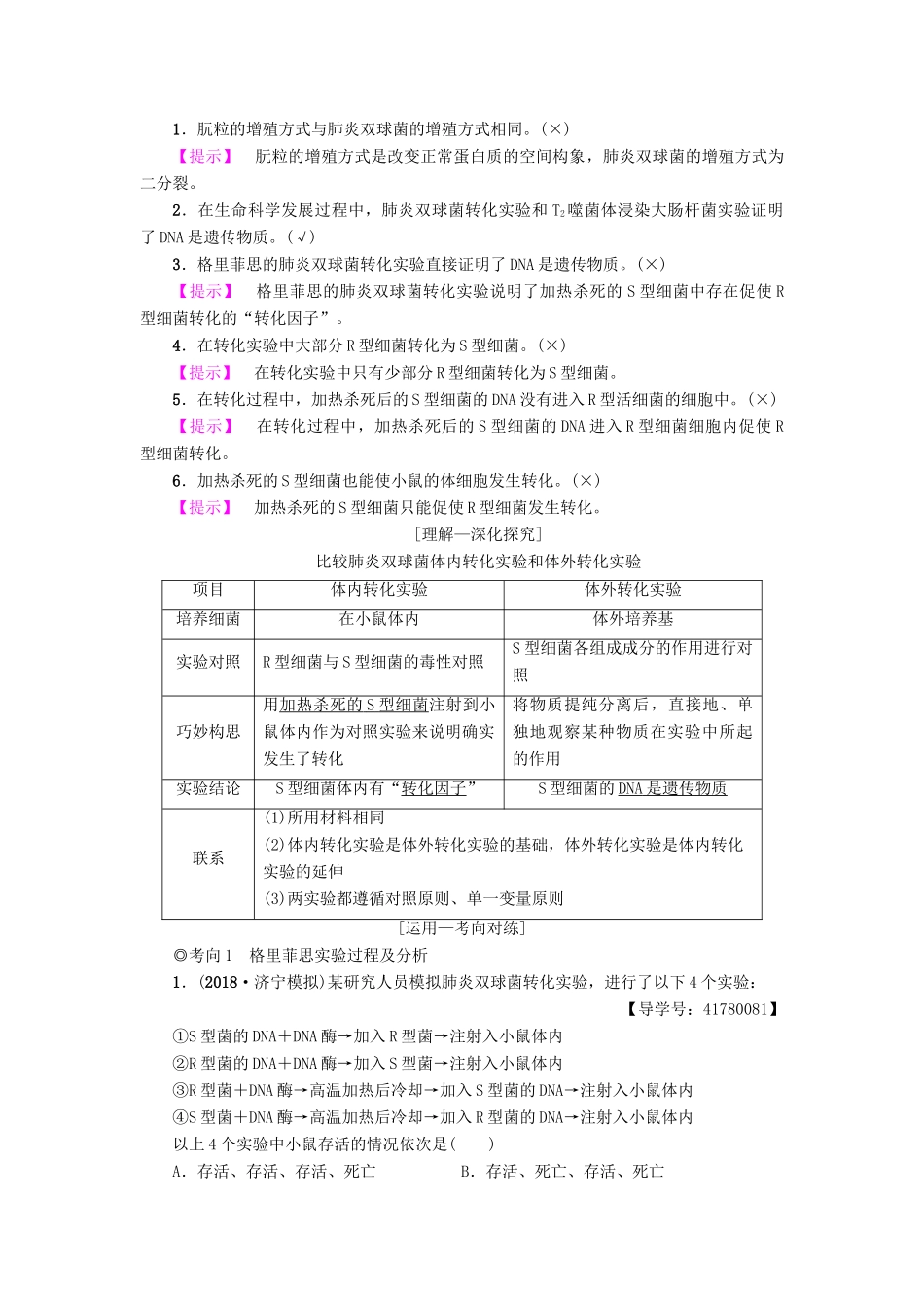 高考生物一轮复习 第6单元 遗传的分子基础 第1讲 探索遗传物质的过程学案 苏教版-苏教版高三全册生物学案_第2页