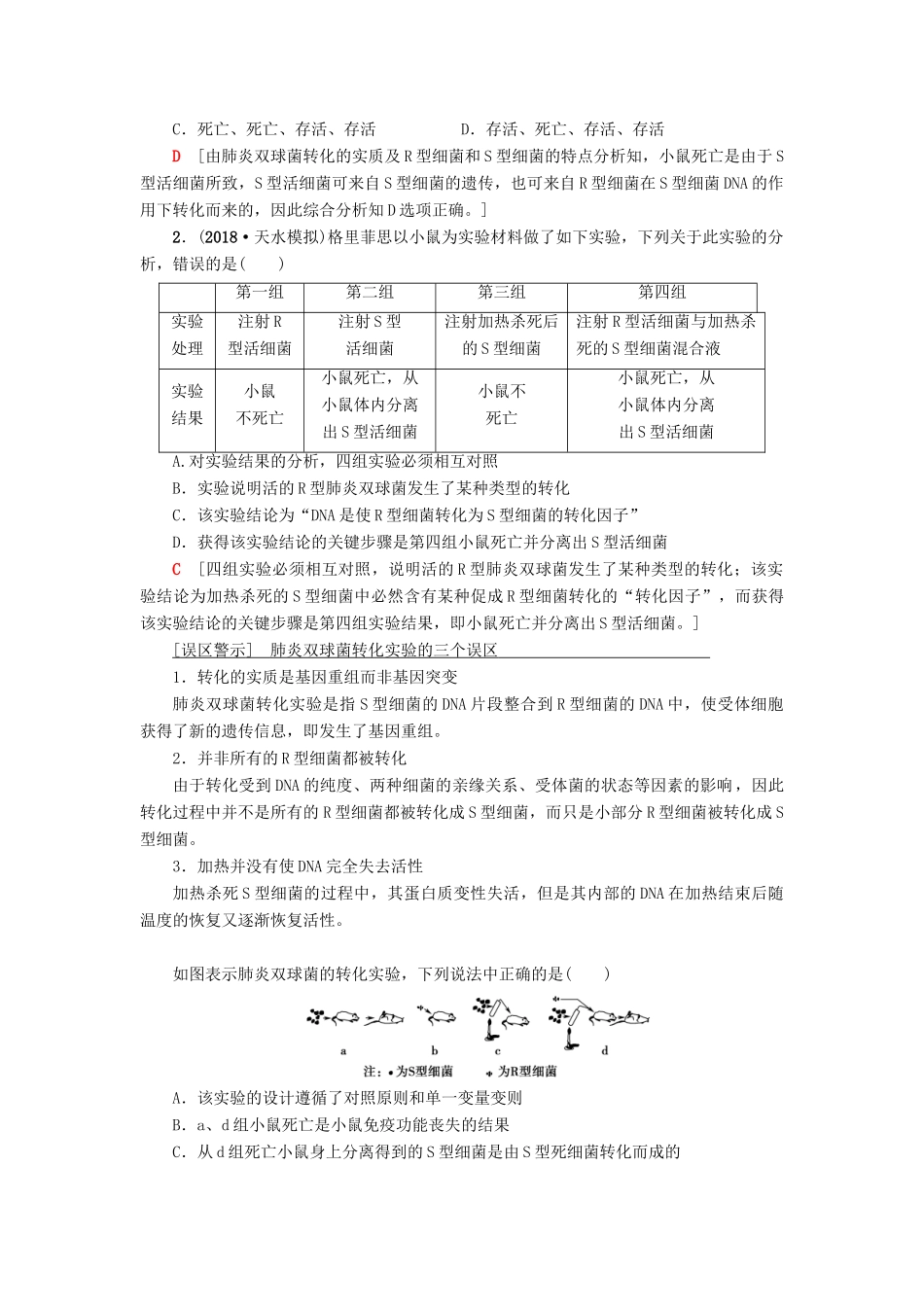 高考生物一轮复习 第6单元 遗传的分子基础 第1讲 探索遗传物质的过程学案 苏教版-苏教版高三全册生物学案_第3页