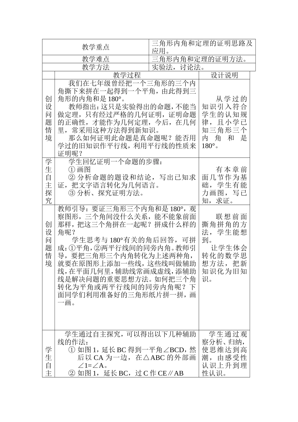 三角形内角和定理的证明教学设计_第2页