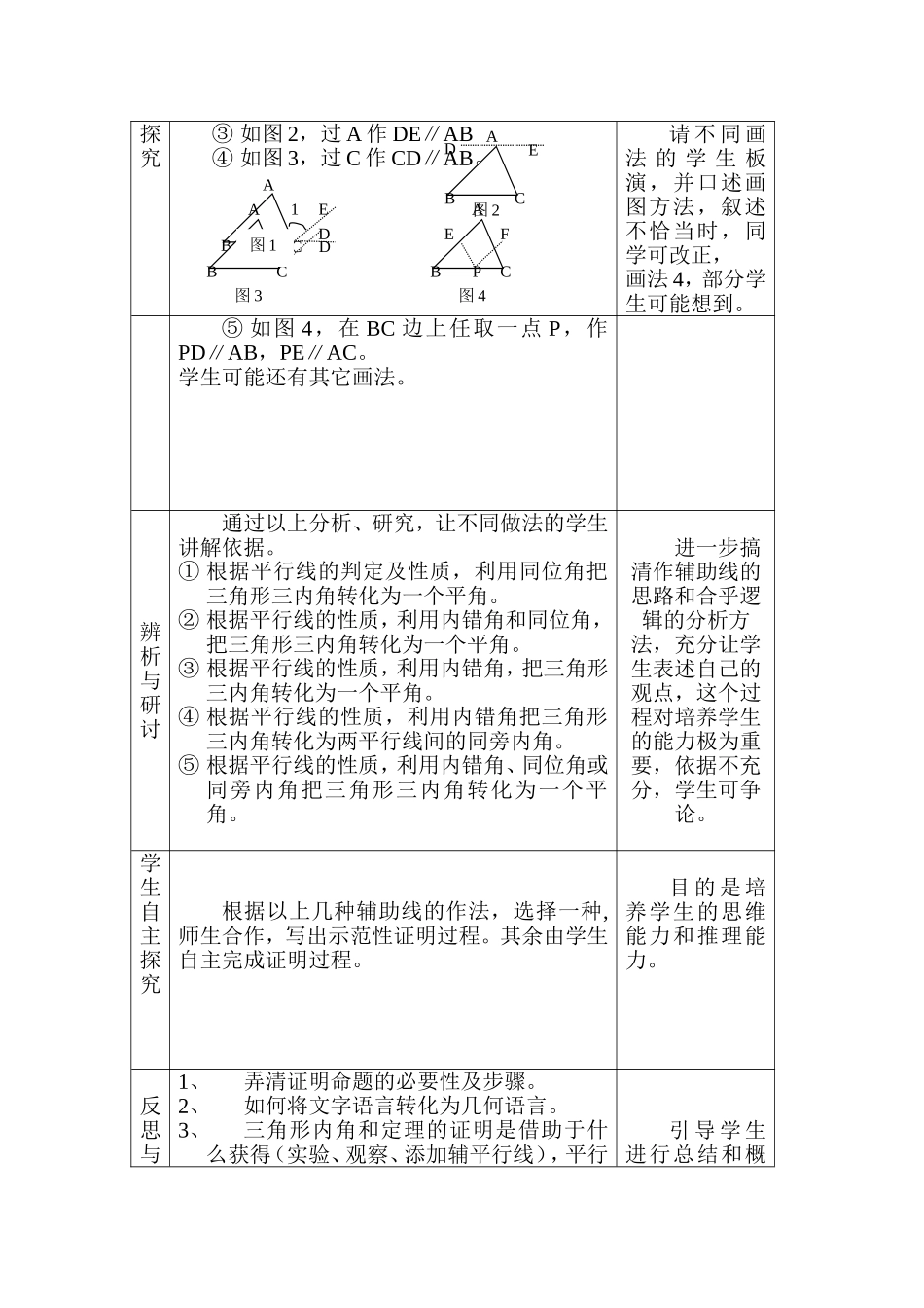 三角形内角和定理的证明教学设计_第3页