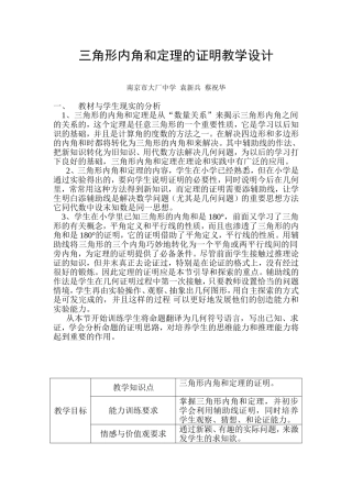 三角形内角和定理的证明教学设计