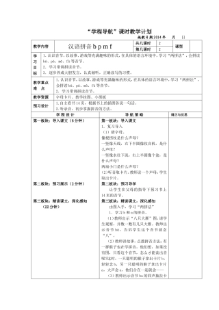 苏教版一上声母bpmf第二课时