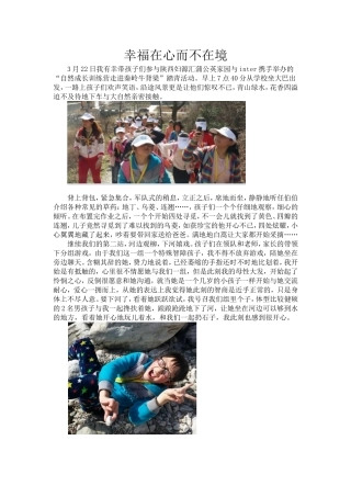 幸福在心不在境