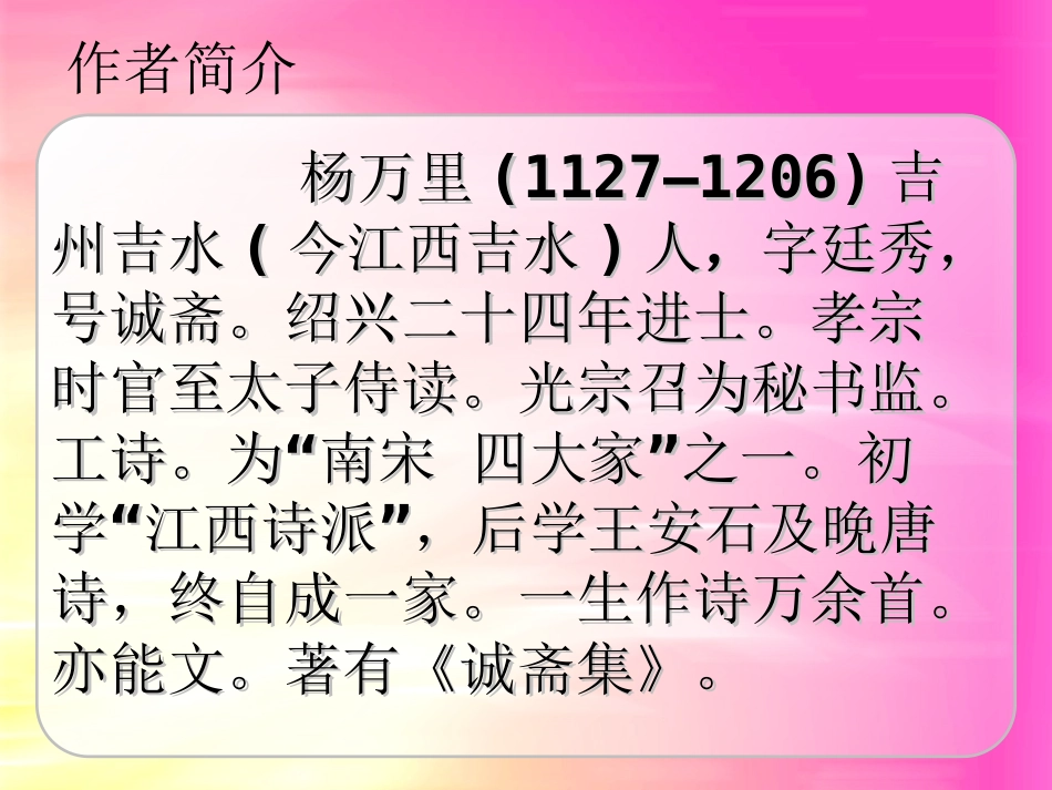 《晓出净慈寺送林子方》_第2页