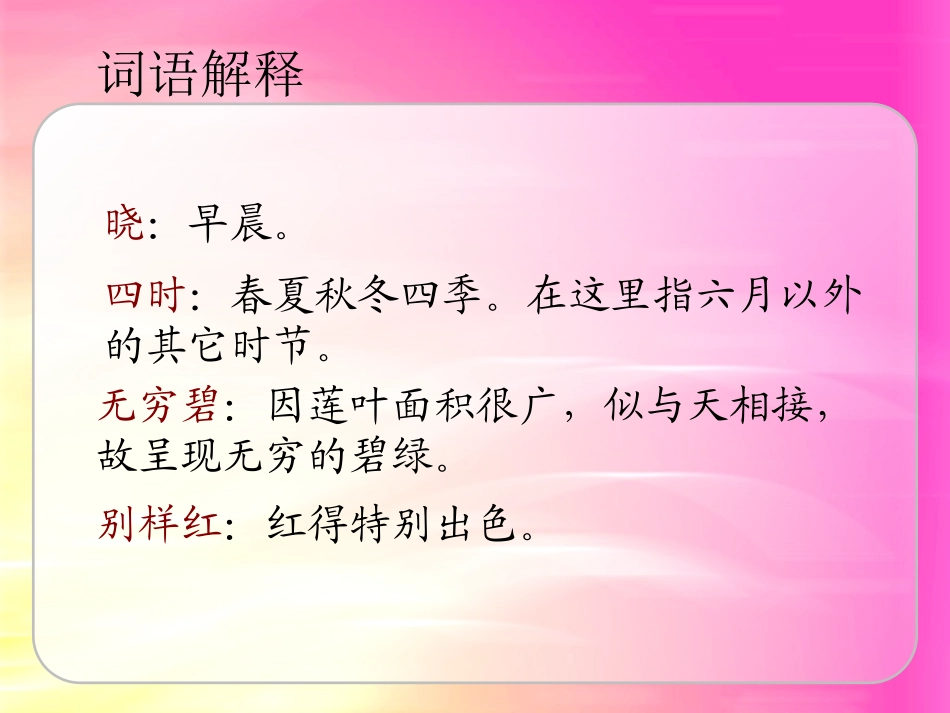 《晓出净慈寺送林子方》_第3页