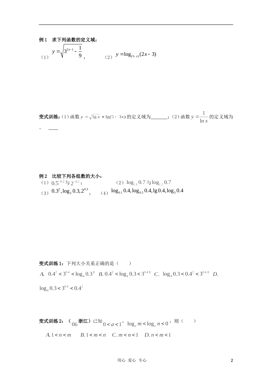 北京第十八中学高三数学第一轮复习 27 指数函数与对数函数（3）教案（学生版）_第2页