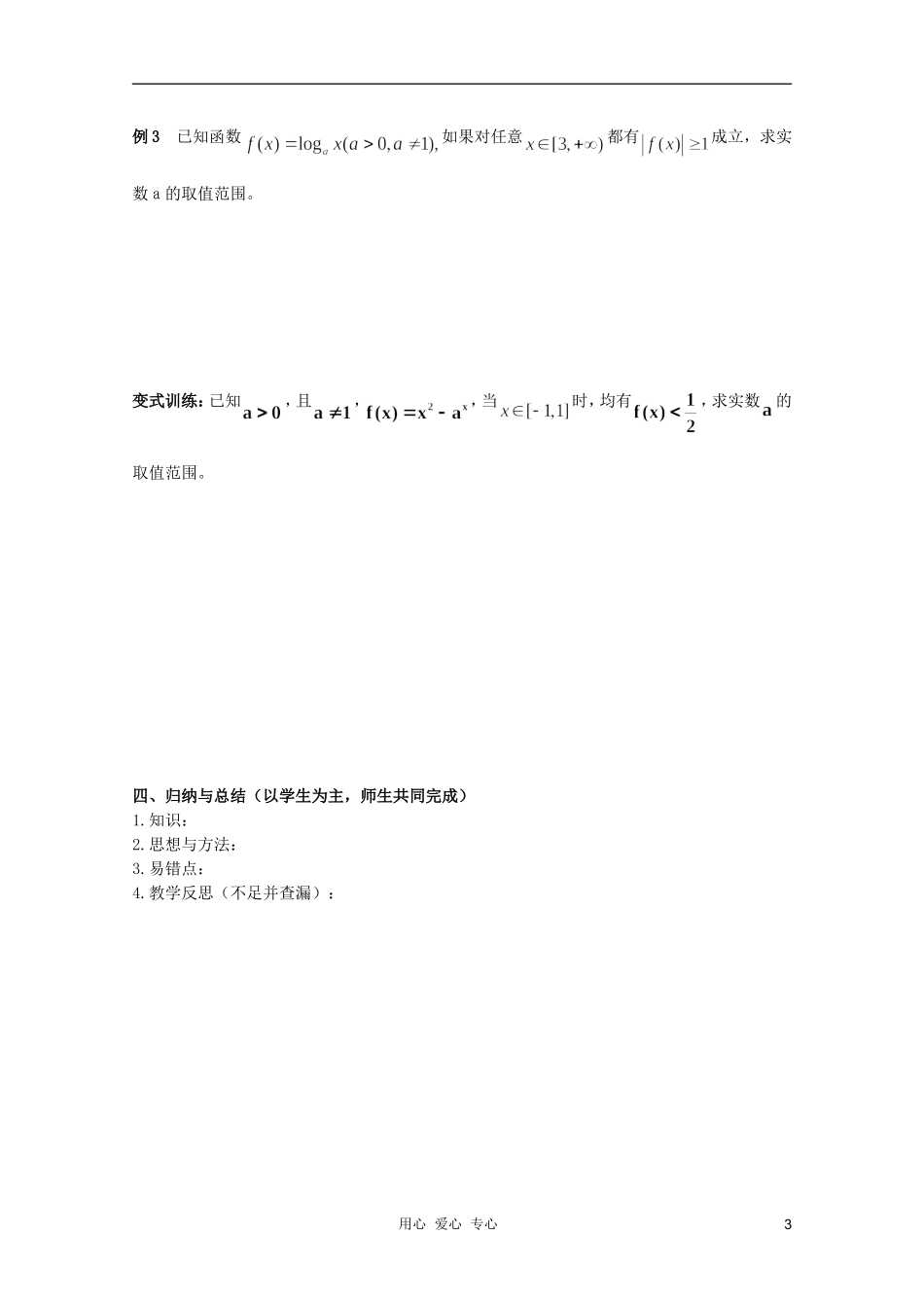 北京第十八中学高三数学第一轮复习 27 指数函数与对数函数（3）教案（学生版）_第3页