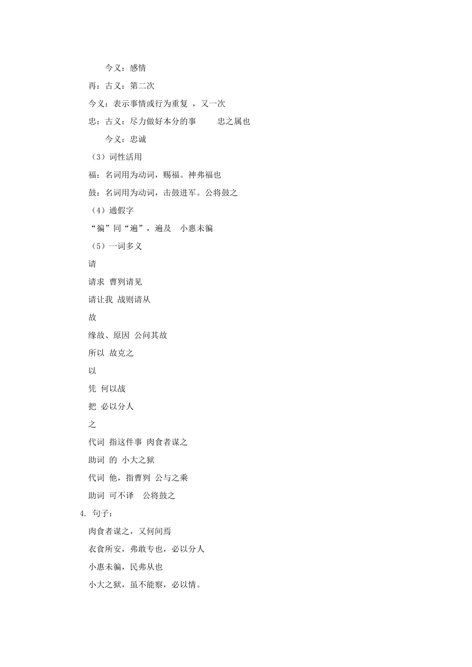 九年级语文《曹刿论战》《上枢密韩太尉书》《诗经三首》人教版知识精讲_第2页
